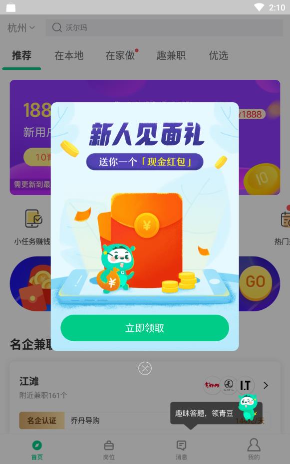 青团社兼职app青豆奖品兑换版下载