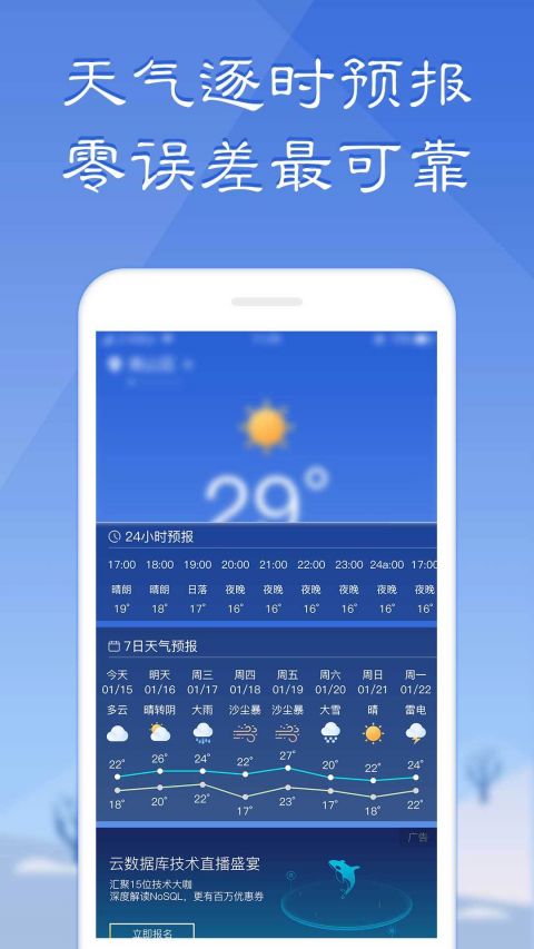 未来天气预报安卓版下载