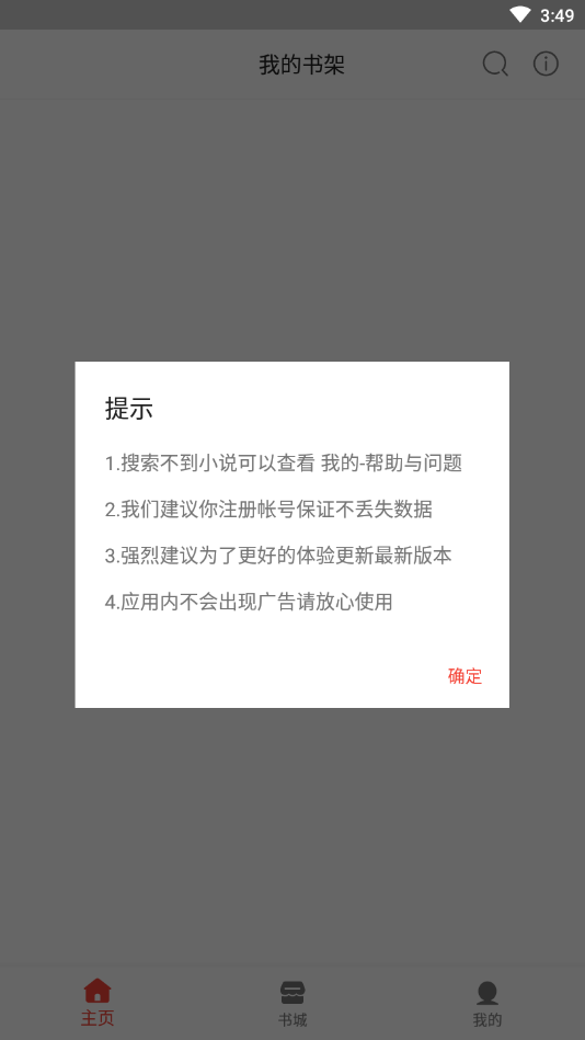 随便看书安卓版下载