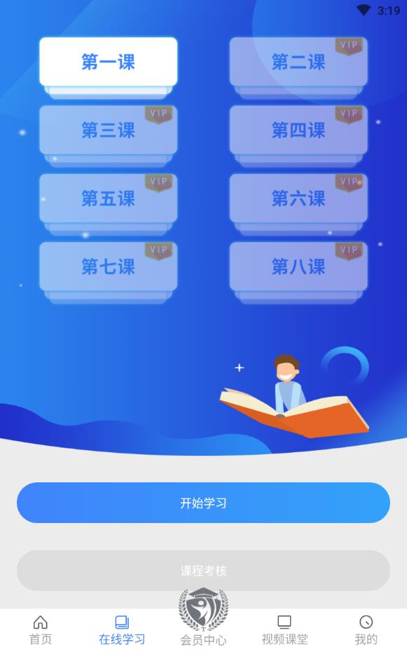 无师自通官方版下载