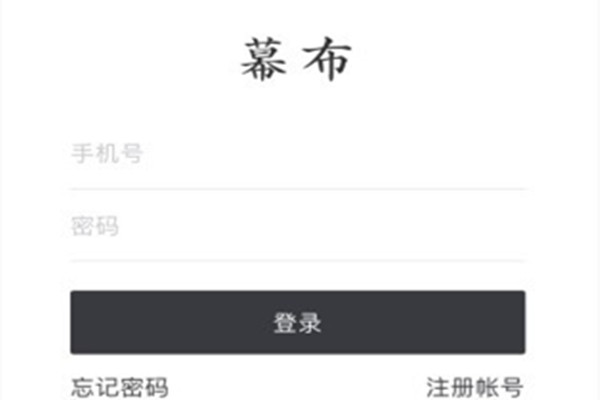 幕布微信专享版下载