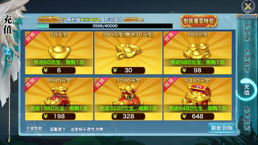 新剑侠情缘vip价格表2019