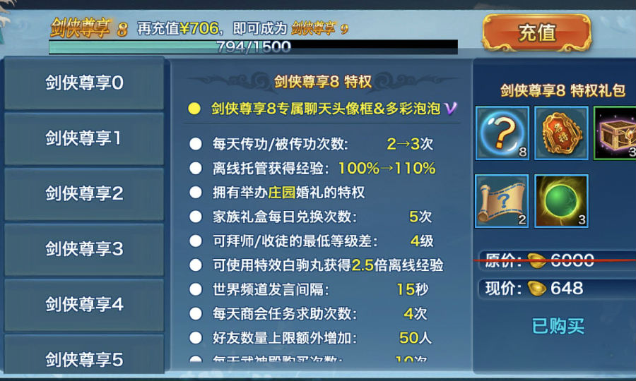 新剑侠情缘礼包大全分享