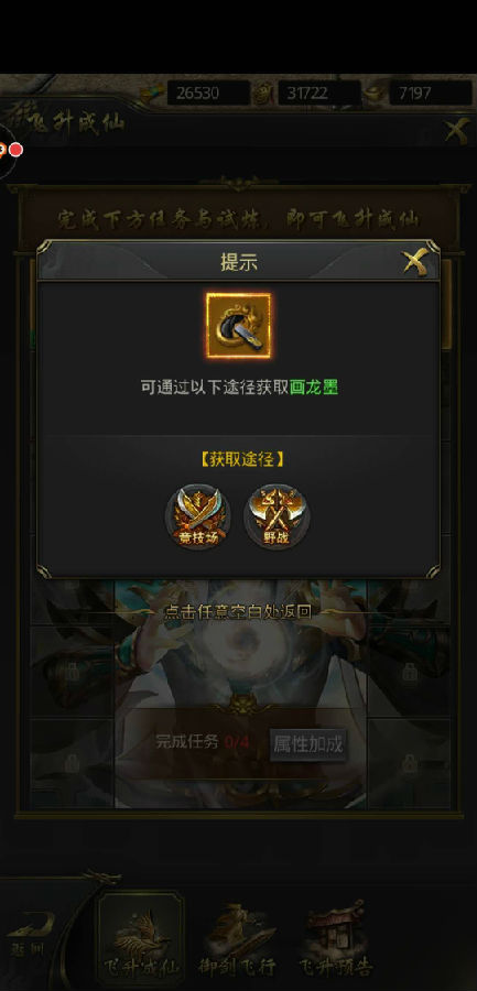 一刀传世飞升试练攻略