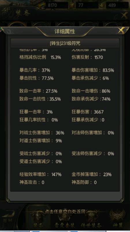 一刀传世飞升试练攻略