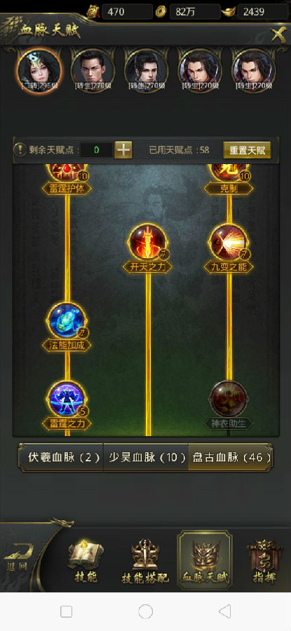一刀传世符咒道士血脉天赋怎么加点