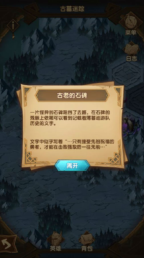 剑与远征古墓迷踪怎么过