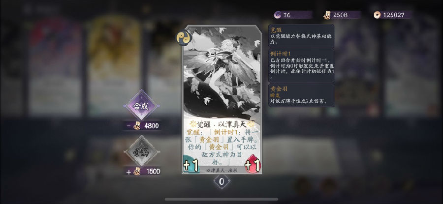 阴阳师百闻牌怎么看ssr稀有度