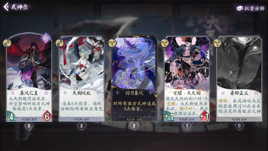 阴阳师百闻牌怎么看ssr稀有度