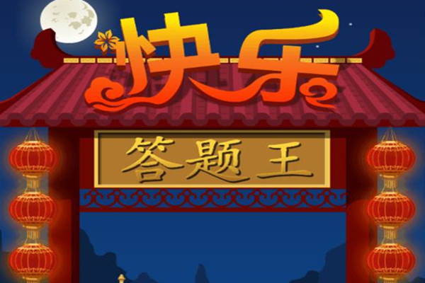 答题王猜谜版
