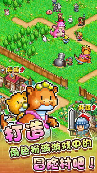 冒险村物语中文汉化版下载