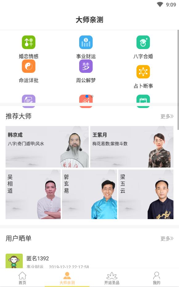 高人起名真人大师2021版免费下载