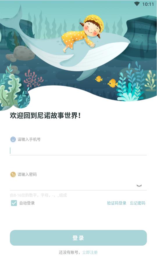 尼诺去广告版客户端下载