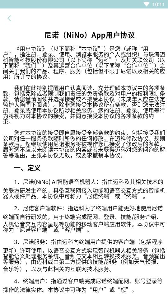 尼诺去广告版客户端下载