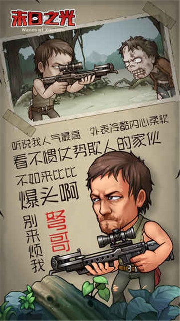 末日之光公测版免费下载