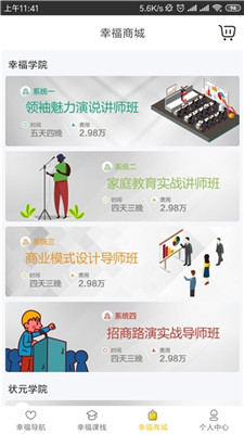 幸福课栈心理咨询公开课下载