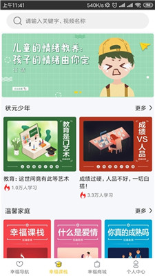 幸福课栈心理咨询公开课下载