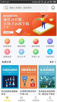 幸福课栈心理咨询公开课下载