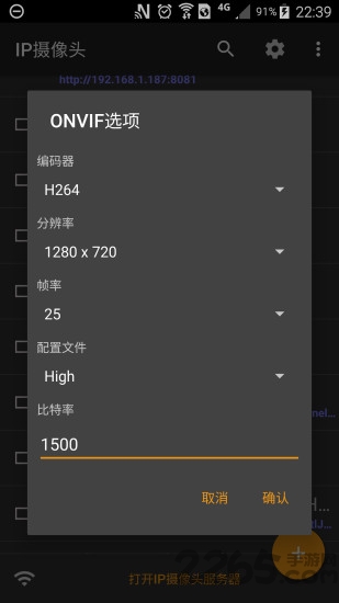 ip摄像头app小米版免费下载