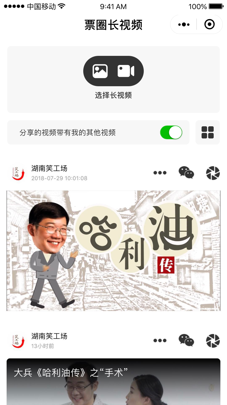 票圈长视频官方app