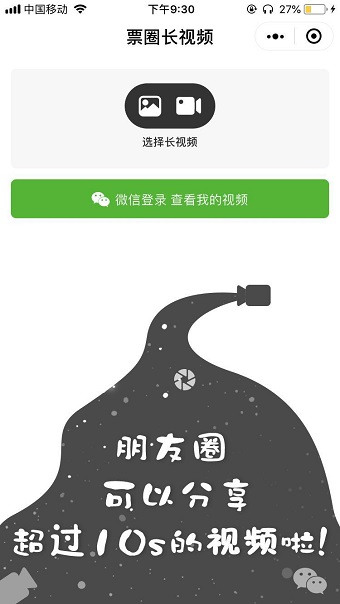 票圈长视频官方app