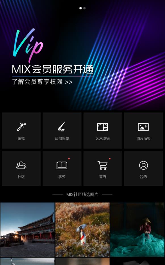 MIXapp教程版