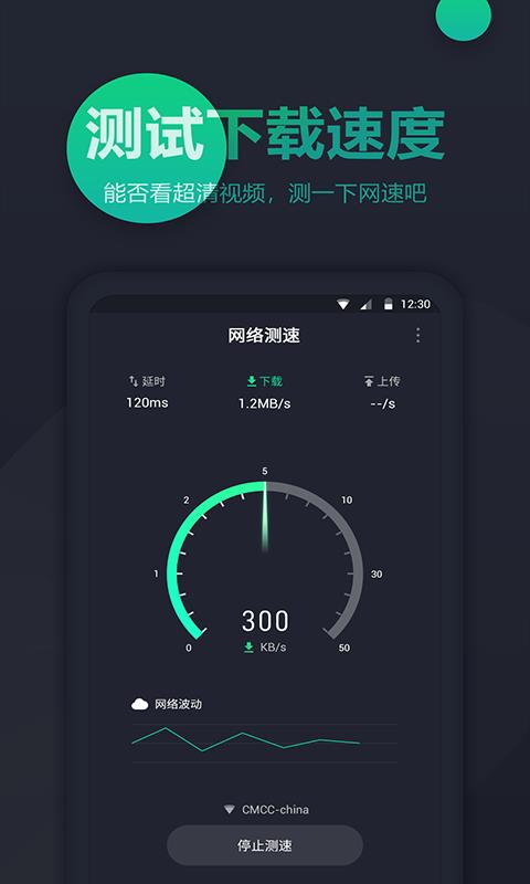 网络测速华为快应用版下载