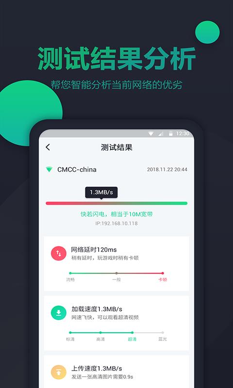 网络测速华为快应用版下载