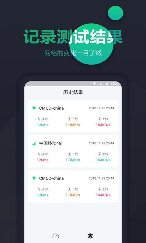 网络测速华为快应用版下载