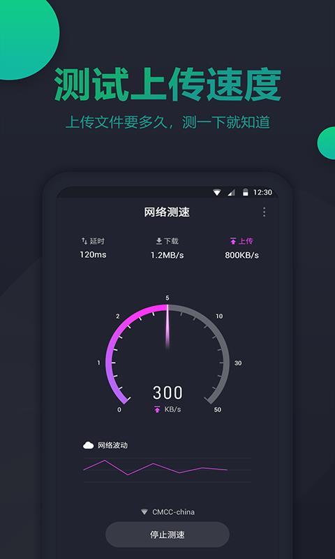 网络测速华为快应用版下载