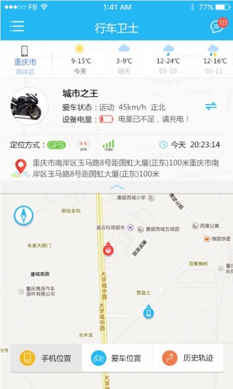 行车卫士app官方安卓版
