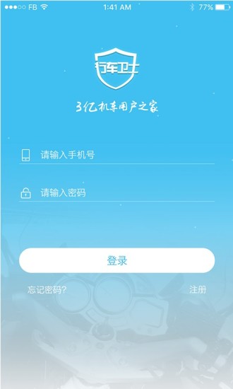 行车卫士app官方安卓版