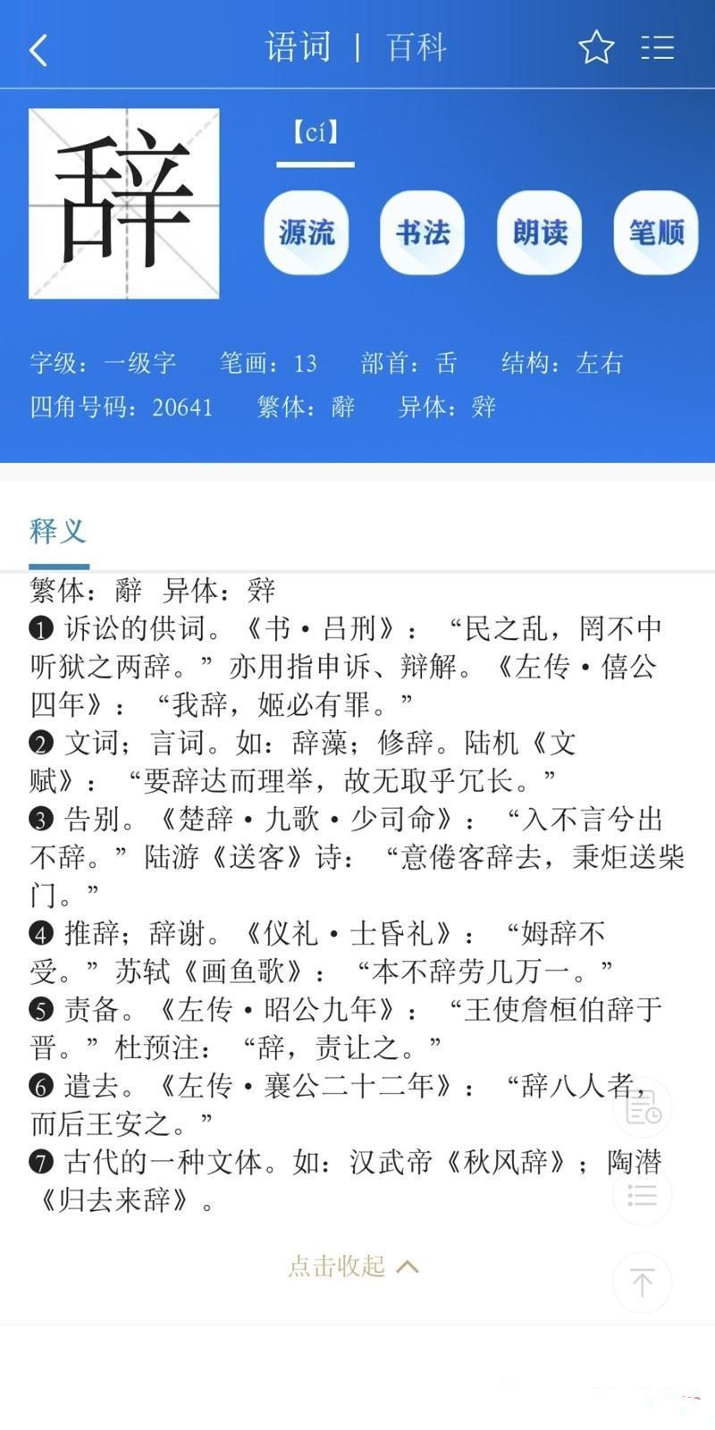 辞海字典官方版