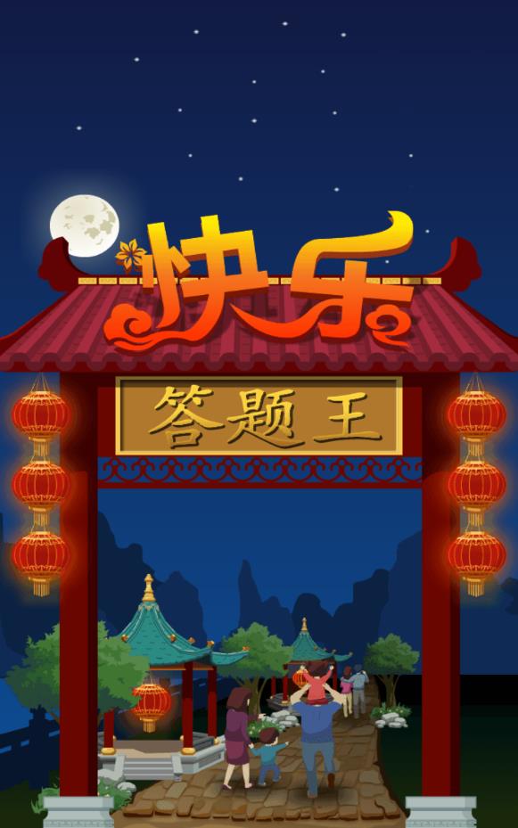 答题王猜谜版