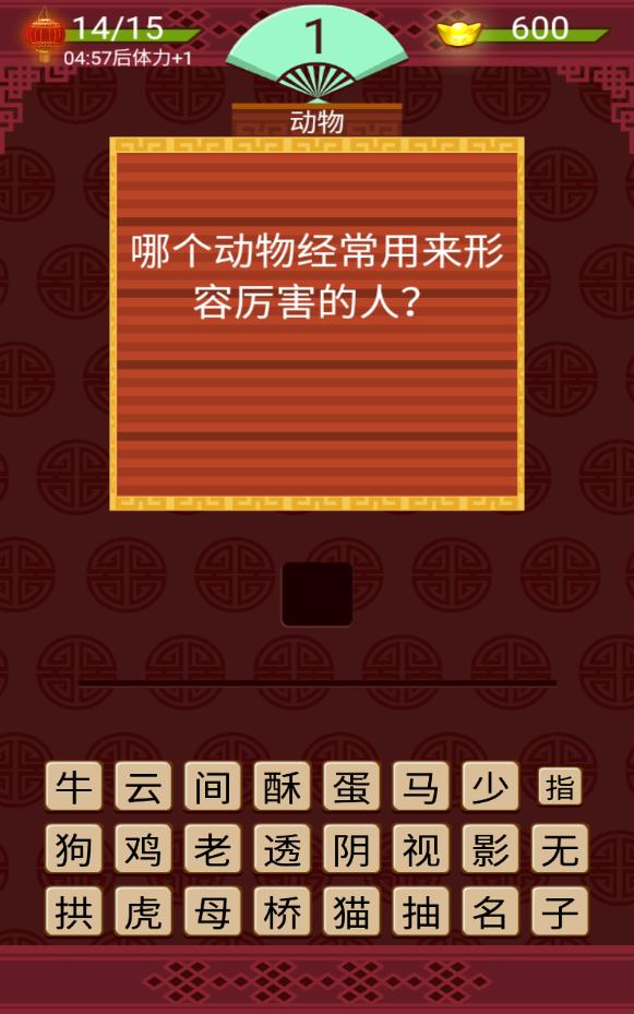 答题王猜谜版