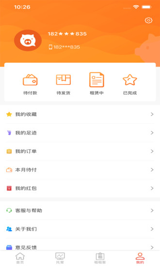 免呀猪租物app安卓版