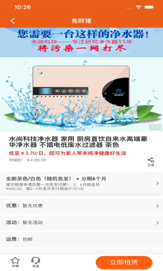 免呀猪租物app安卓版