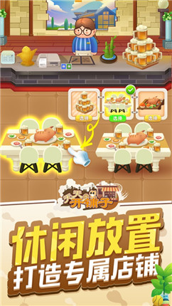 天天开铺子极速版