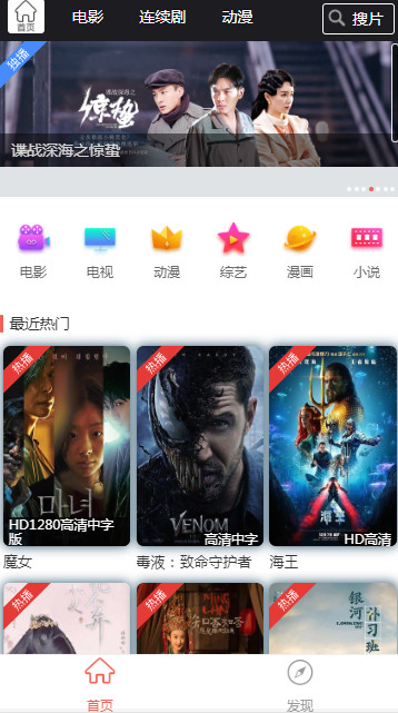 微信影院手机app