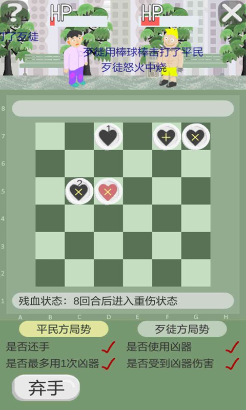 正当防卫棋试玩版