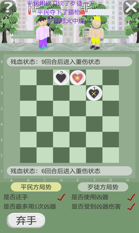 正当防卫棋试玩版