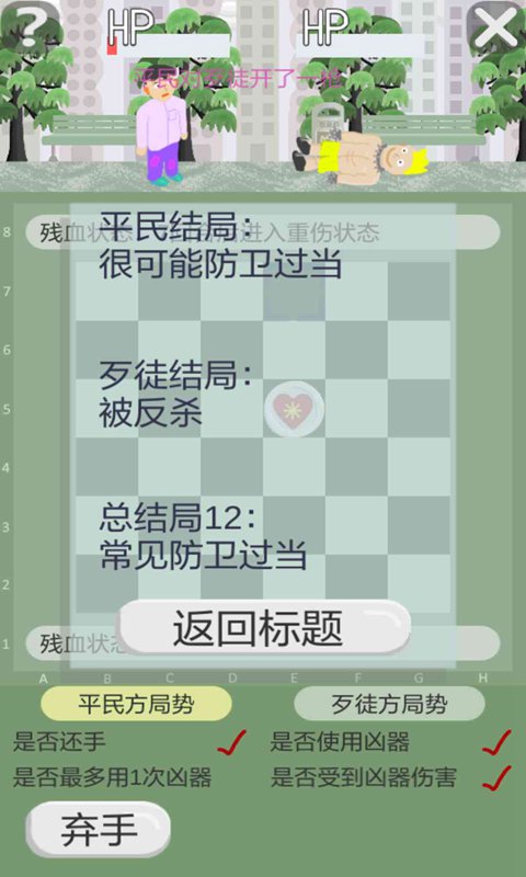 正当防卫棋试玩版