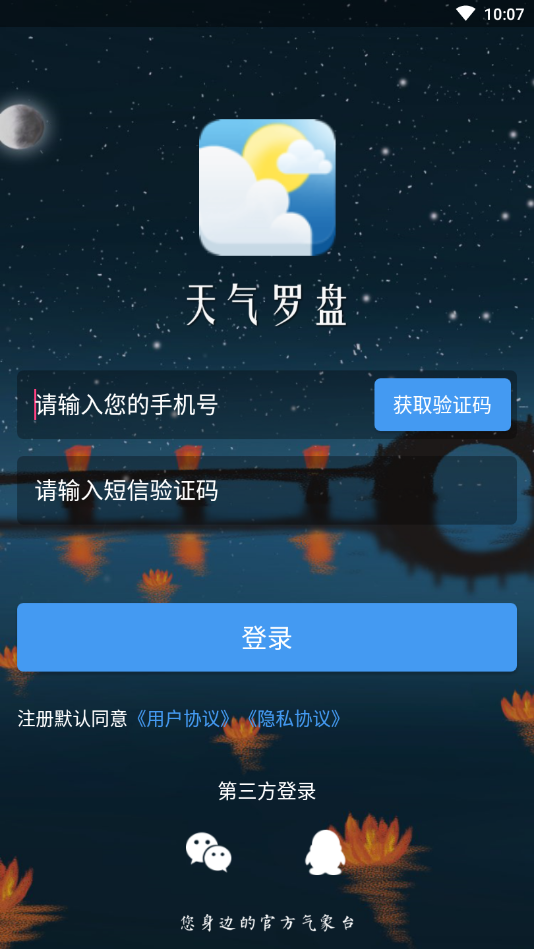 天气罗盘专业版