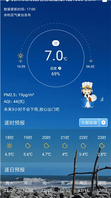 天气罗盘专业版