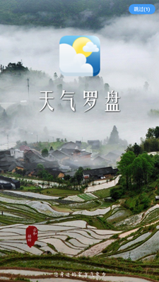 天气罗盘专业版