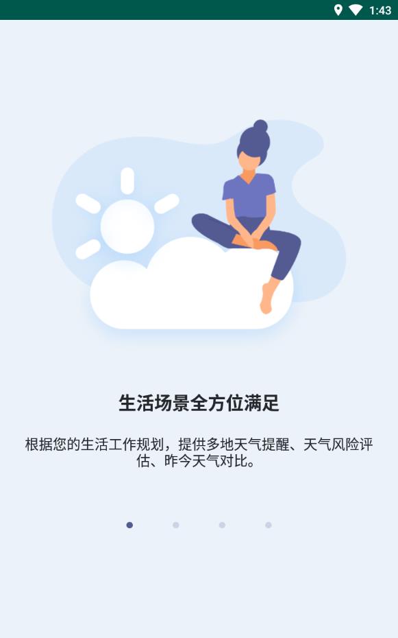 天气管家快应用免安装版下载