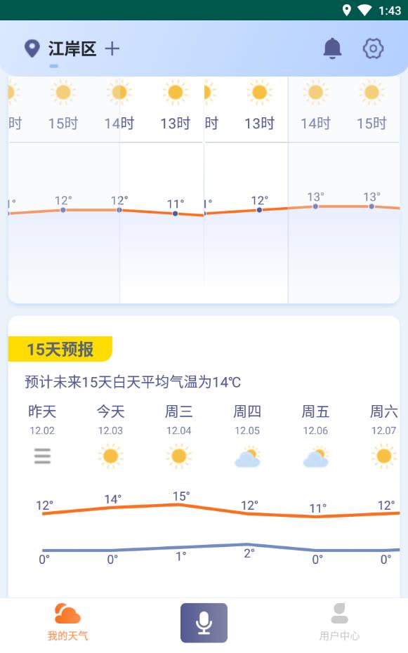 天气管家快应用免安装版下载