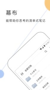 幕布微信专享版下载