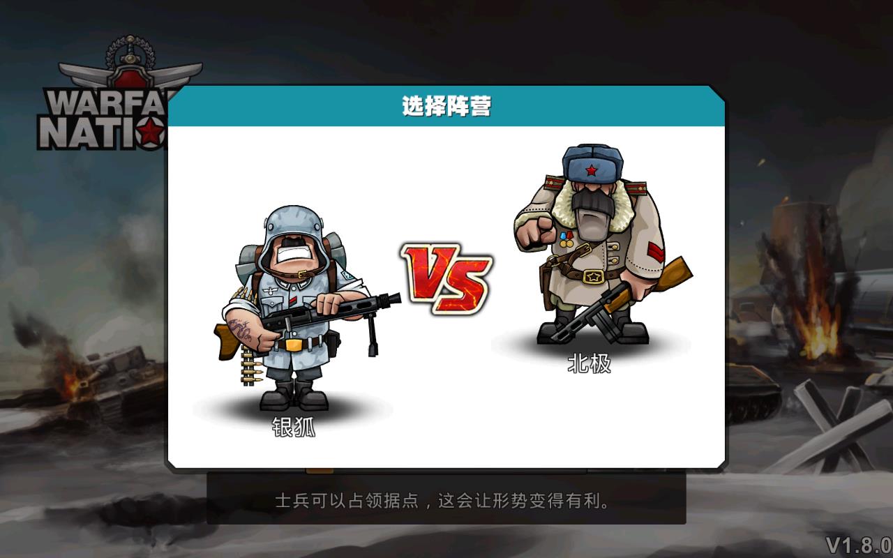 Warfare Nations(二战争锋2中文最新版)