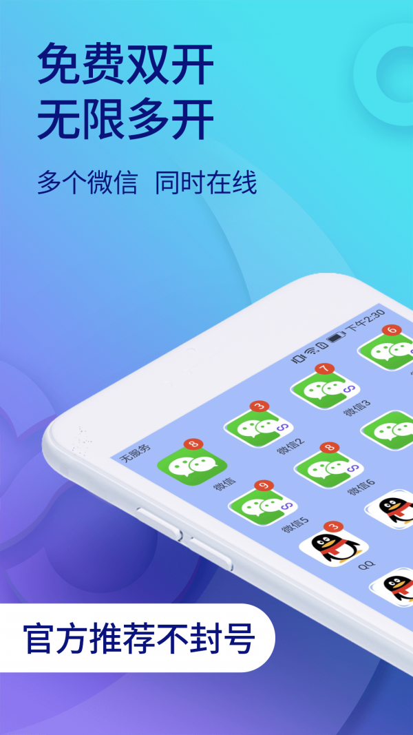 双开助手多开分身版app